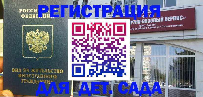 регистрация для дет. сада в Артёме