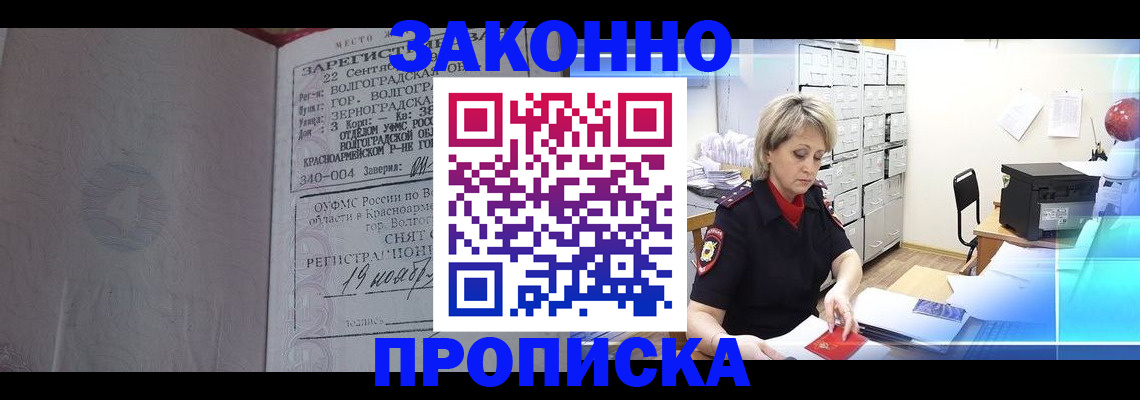 прописка для школы в Артёме