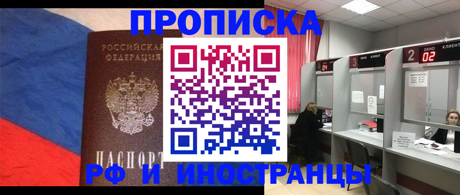 временная регистрация для всех в Артёме