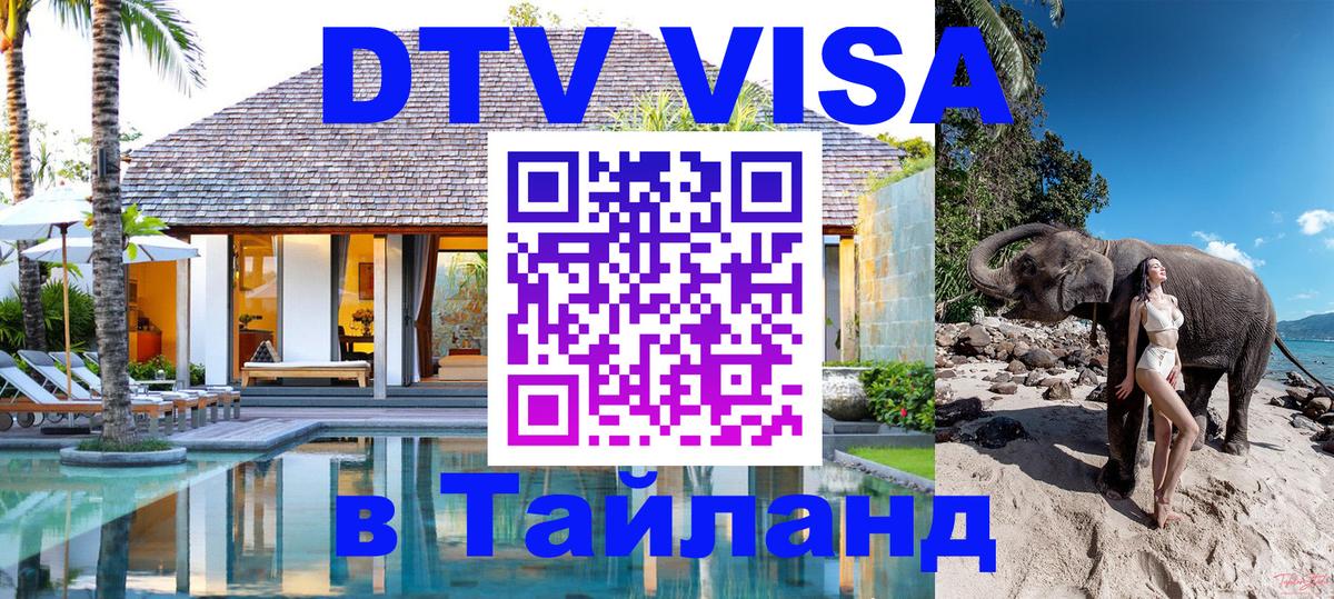 Сколько стоит DTV виза — актуальные цены, оформление даже без документов - Артём  19.11.2025 